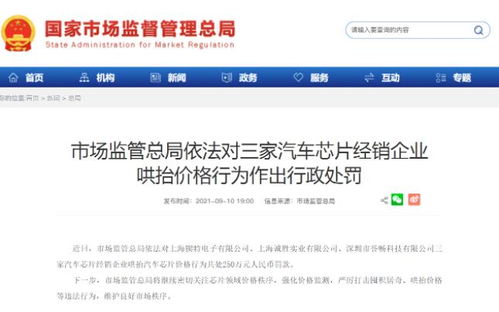芯片價格暴漲引關注 三家經(jīng)銷商因10元芯片賣400元被罰250萬元，網(wǎng)絡技術服務成監(jiān)管利器